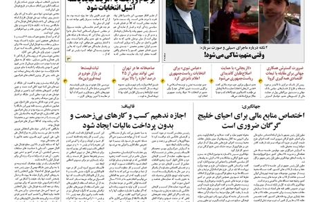 روزنامه مملکت/ ۱۷ فروردین ۱۴۰۰