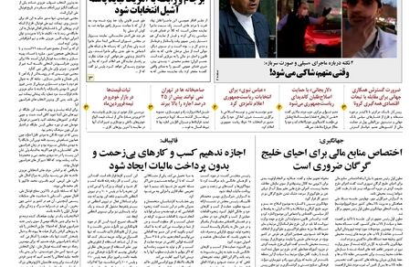 روزنامه مملکت/ ۱۷ فروردین ۱۴۰۰