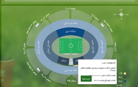 بلیت فوق نجومی بازی لیگ برتری پرسپولیس