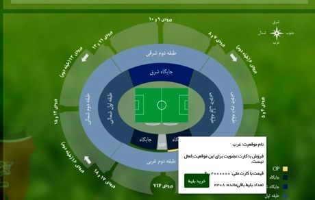 بلیت فوق نجومی بازی لیگ برتری پرسپولیس