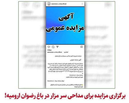 مداحی سر قبور هم مزایده‌ای شد