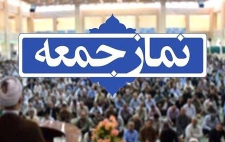 نماز جمعه هفته جاری تهران در حرم امام راحل برگزار خواهدشد