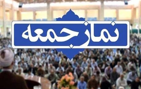 نماز جمعه هفته جاری تهران در حرم امام راحل برگزار خواهدشد