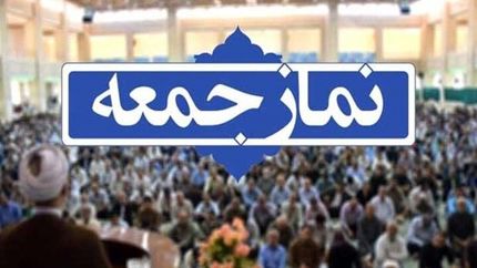نماز جمعه هفته جاری تهران در حرم امام راحل برگزار خواهدشد