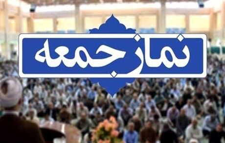 نماز جمعه هفته جاری تهران در حرم امام راحل برگزار خواهدشد
