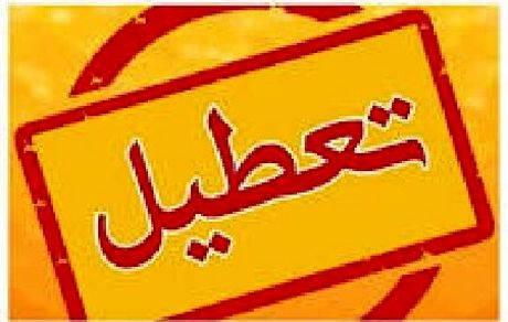 چهارشنبه ۱۵ مردادماه، ادارات استان فارس تعطیل شد