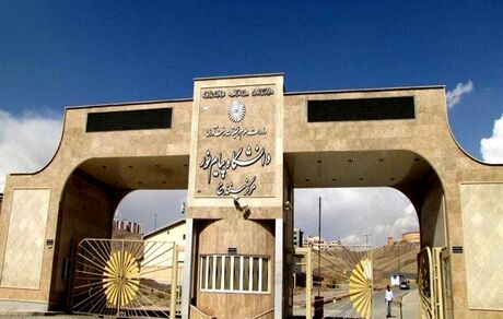 اعلام مبلغ وام شهریه دانشجویان دانشگاه پیام نور