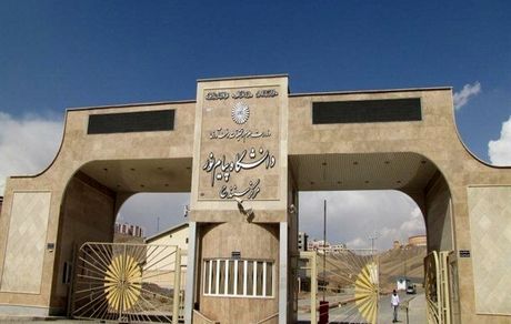 اعلام مبلغ وام شهریه دانشجویان دانشگاه پیام نور