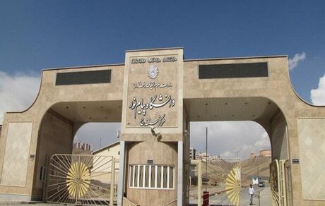 اعلام مبلغ وام شهریه دانشجویان دانشگاه پیام نور