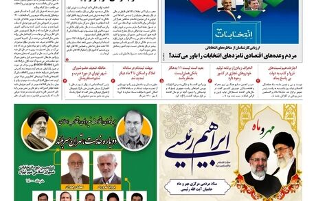 روزنامه مملکت/ ۲۴ خرداد ۱۴۰۰