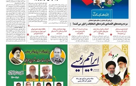 روزنامه مملکت/ ۲۴ خرداد ۱۴۰۰