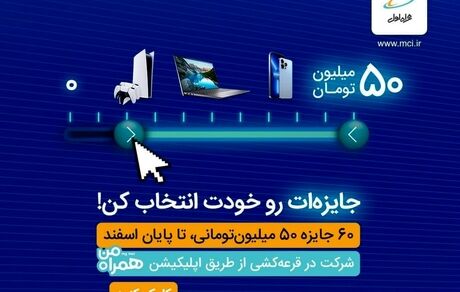 توی زمستون، جایزه‌ات رو خودت انتخاب کن!