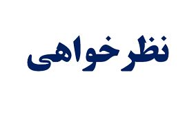نام‌های جالب پیشنهادی مردم به واکسن ایرانی کرونا از شهید سلیمانی تا حسینی بای