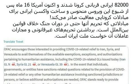 واکنش ستاد حقوق بشر به ادعای آمریکا مبنی بر معافیت مبادلات کرونایی ایران از تحریم‌ها