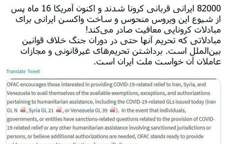 واکنش ستاد حقوق بشر به ادعای آمریکا مبنی بر معافیت مبادلات کرونایی ایران از تحریم‌ها