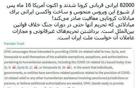 واکنش ستاد حقوق بشر به ادعای آمریکا مبنی بر معافیت مبادلات کرونایی ایران از تحریم‌ها