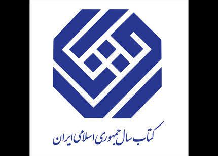 نامزدهای کتاب سال با موضوع «تربیت بدنی» معرفی شدند