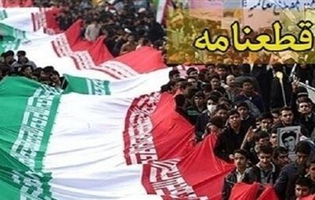 قطعنامۀ پایانی تظاهرات محکومیت فتنه‌گران و هتاکان به مقدسات دینی