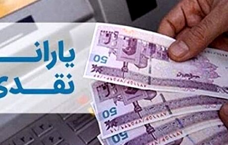 واریز یارانه دهک‌های چهارم تا نهم