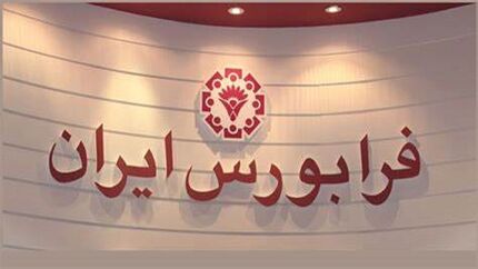 فرابورس، گواهی کمک به زلزله‌زدگان خوی منتشر می‌کند