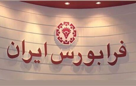 فرابورس، گواهی کمک به زلزله‌زدگان خوی منتشر می‌کند