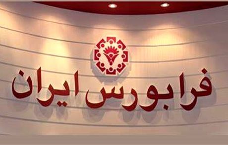 فرابورس، گواهی کمک به زلزله‌زدگان خوی منتشر می‌کند