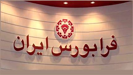 فرابورس، گواهی کمک به زلزله‌زدگان خوی منتشر می‌کند
