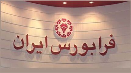 فرابورس، گواهی کمک به زلزله‌زدگان خوی منتشر می‌کند