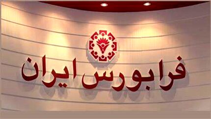 فرابورس، گواهی کمک به زلزله‌زدگان خوی منتشر می‌کند