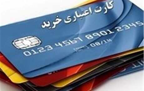 دولت به مردم، کارت اعتباری خرید می‌دهد