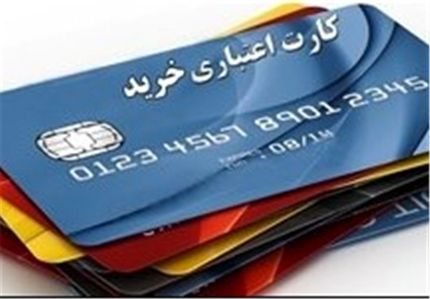 دولت به مردم، کارت اعتباری خرید می‌دهد