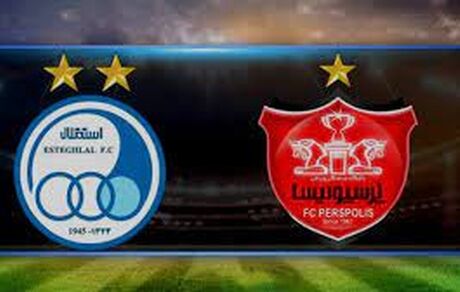 مشکل مجوز حرفه‌ای استقلال و پرسپولیس حل شد