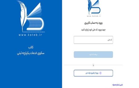 جزئیات نحوه ثبت تأسیس شرکت در سامانه کاتب