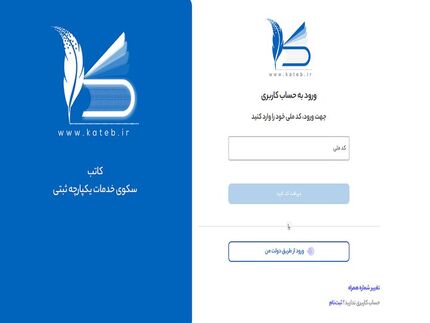 جزئیات نحوه ثبت تأسیس شرکت در سامانه کاتب