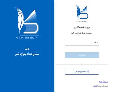 جزئیات نحوه ثبت تأسیس شرکت در سامانه کاتب