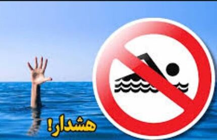 ممنوعیت شنا در مخازن سدهای استان گلستان