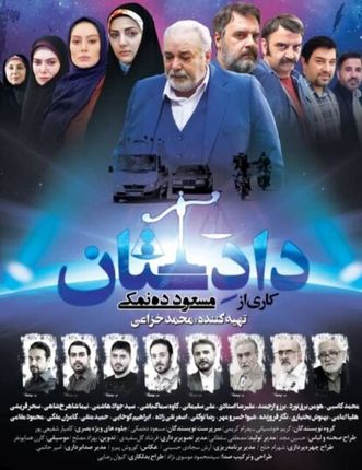 فیلم «دادستان» با موضوع حمله داعش به مجلس از تلویزیون پخش می شود