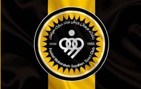 بیانیه باشگاه سپاهان در تشکر از هواداران حاضر در بازی با الهلال