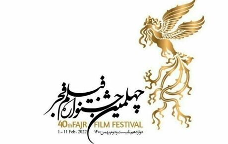 پوستر جشنواره فیلم فجر چهلم رونمایی شد