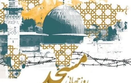 اجلاسیه بین‌المللی روز جهانی مسجد برگزار شد