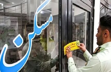 مشاوران املاک متخلف استان گلستان، ۲۴ میلیارد جریمه شدند