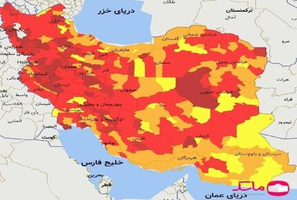 نقشه جدید کرونایی: ۶۰ شهرستان از وضعیت قرمز خارج شدند / ۲۴۶ شهرستان همچنان قرمزند
