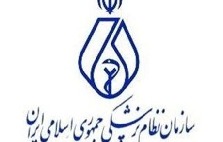 نامه نظام پزشکی به رئیس جمهور