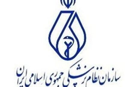 نامه نظام پزشکی به رئیس جمهور