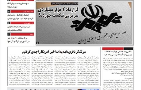 روزنامه مملکت/ ۳۰دی۹۹