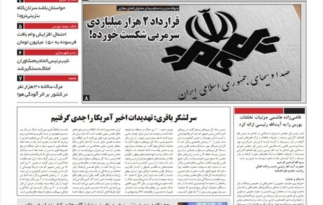 روزنامه مملکت/ ۳۰دی۹۹
