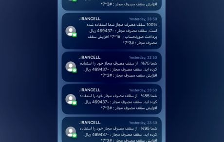 اطلاعیه ایرانسل: پیامک‌های سقف مصرف مجاز به اشتباه ارسال شده است