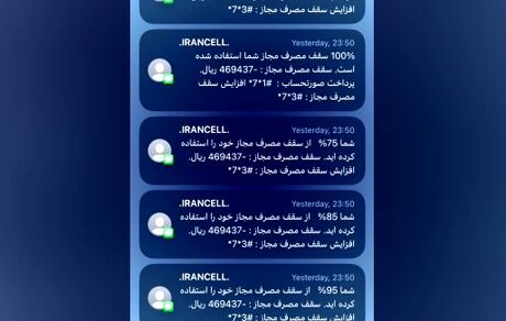 اطلاعیه ایرانسل: پیامک‌های سقف مصرف مجاز به اشتباه ارسال شده است
