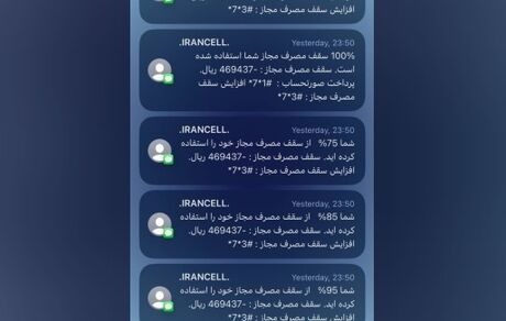 اطلاعیه ایرانسل: پیامک‌های سقف مصرف مجاز به اشتباه ارسال شده است