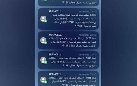اطلاعیه ایرانسل: پیامک‌های سقف مصرف مجاز به اشتباه ارسال شده است